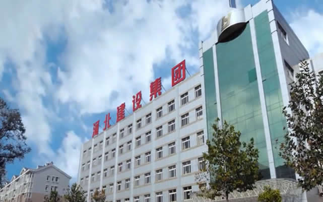 阜城河北建设集团